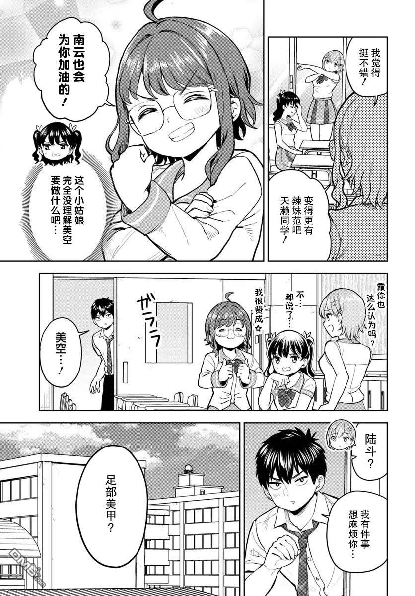 为辣妹青梅美甲的模型迷竹马 第8话 第7页