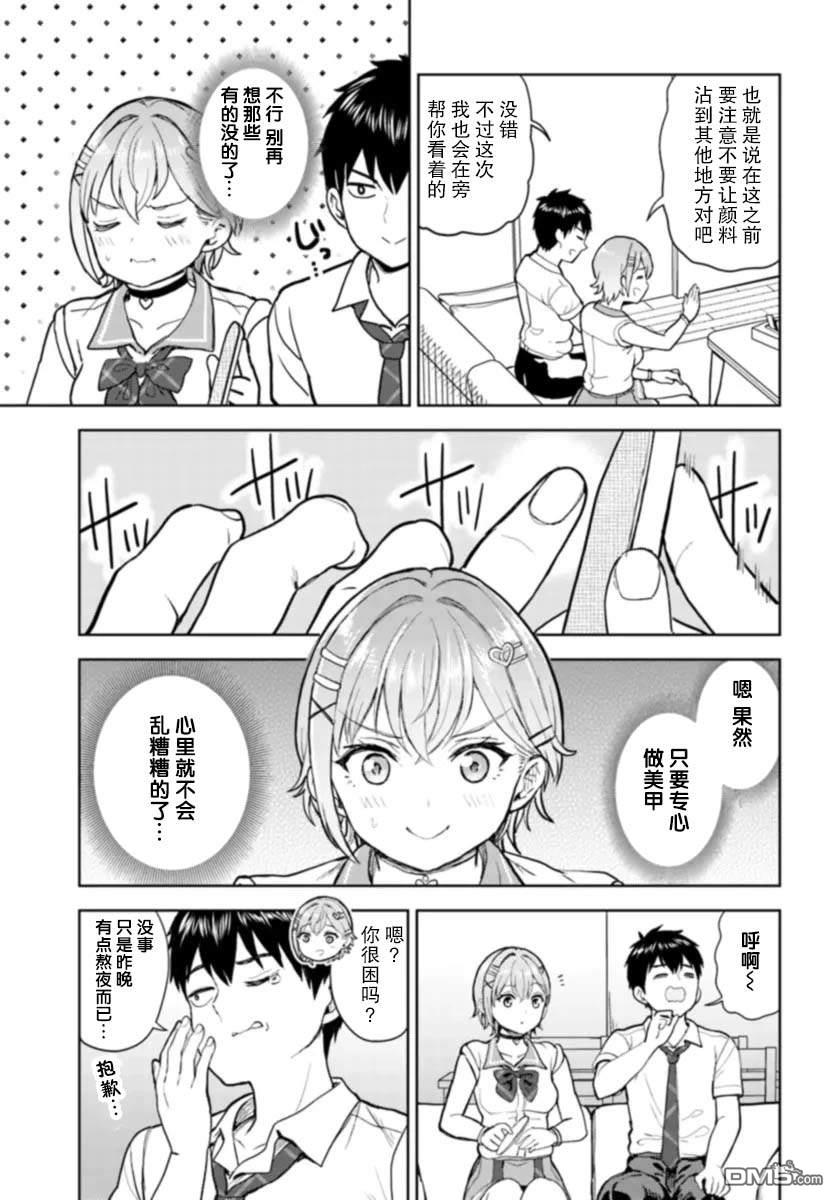 为辣妹青梅美甲的模型迷竹马 第9话 第11页