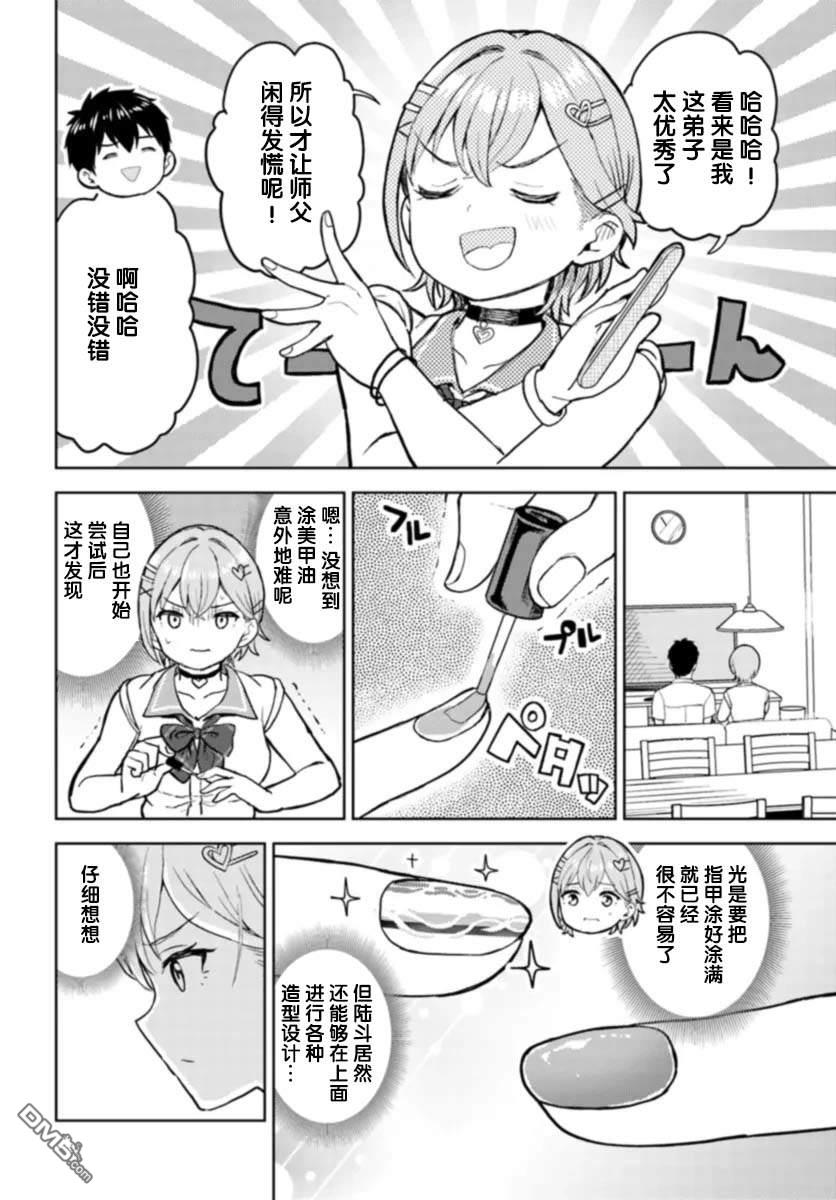 为辣妹青梅美甲的模型迷竹马 第9话 第12页