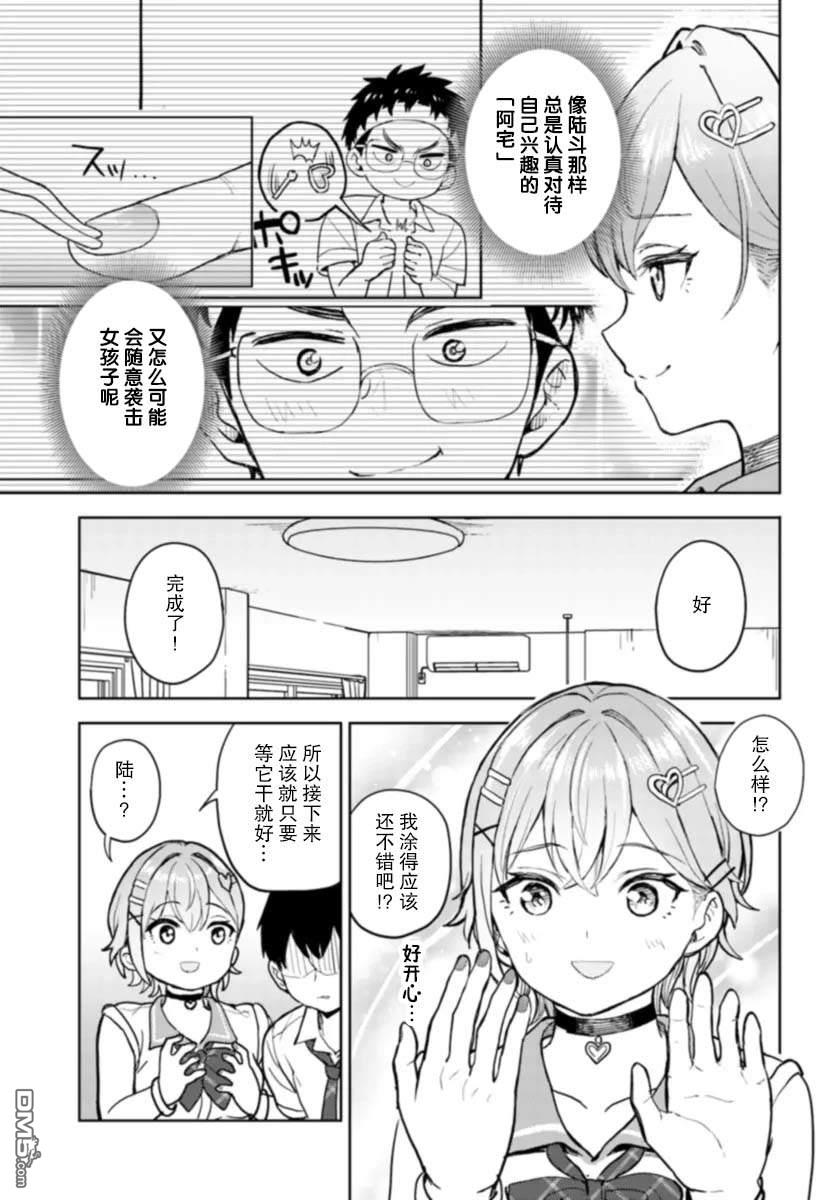 为辣妹青梅美甲的模型迷竹马 第9话 第13页