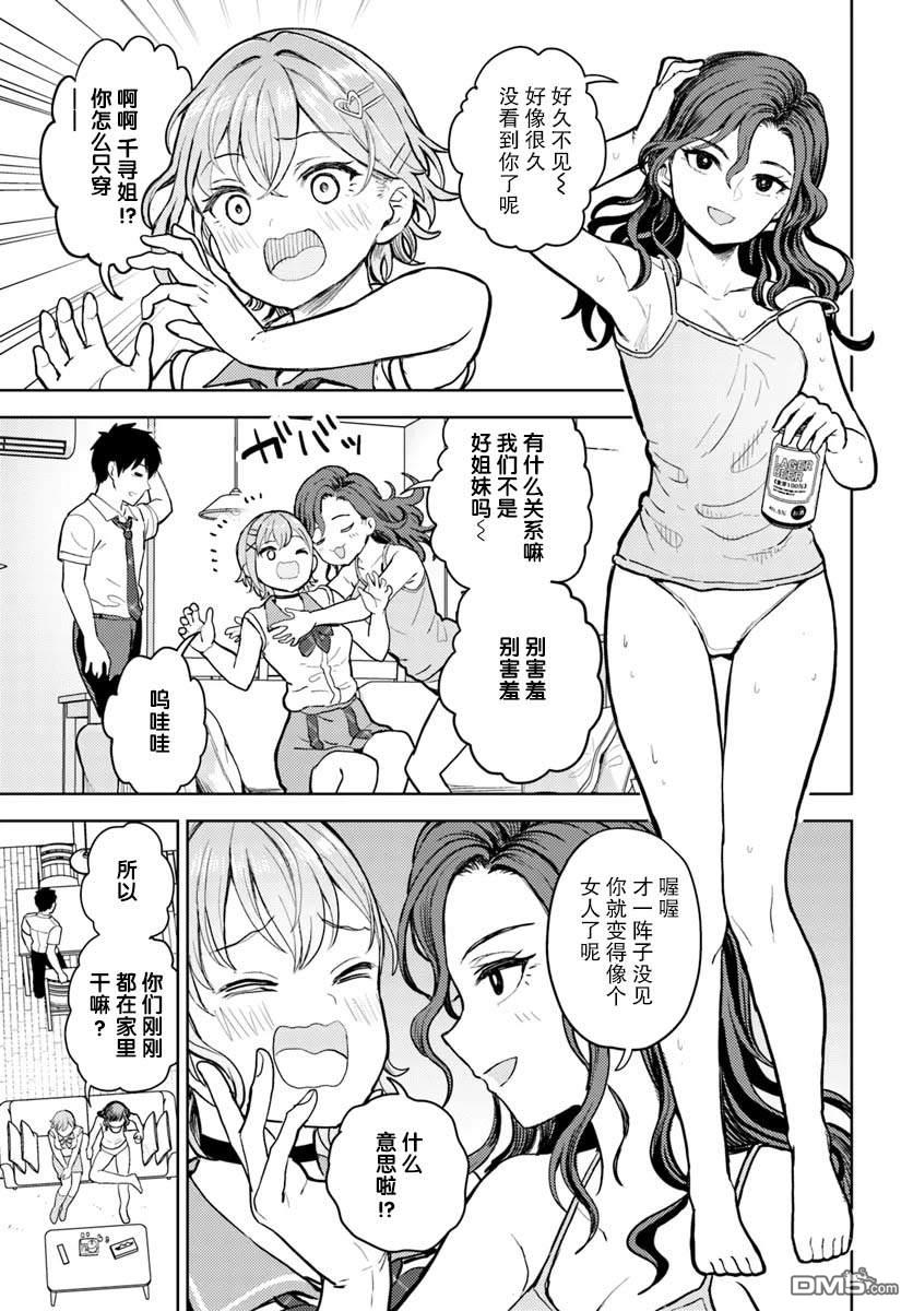 为辣妹青梅美甲的模型迷竹马 第9话 第19页