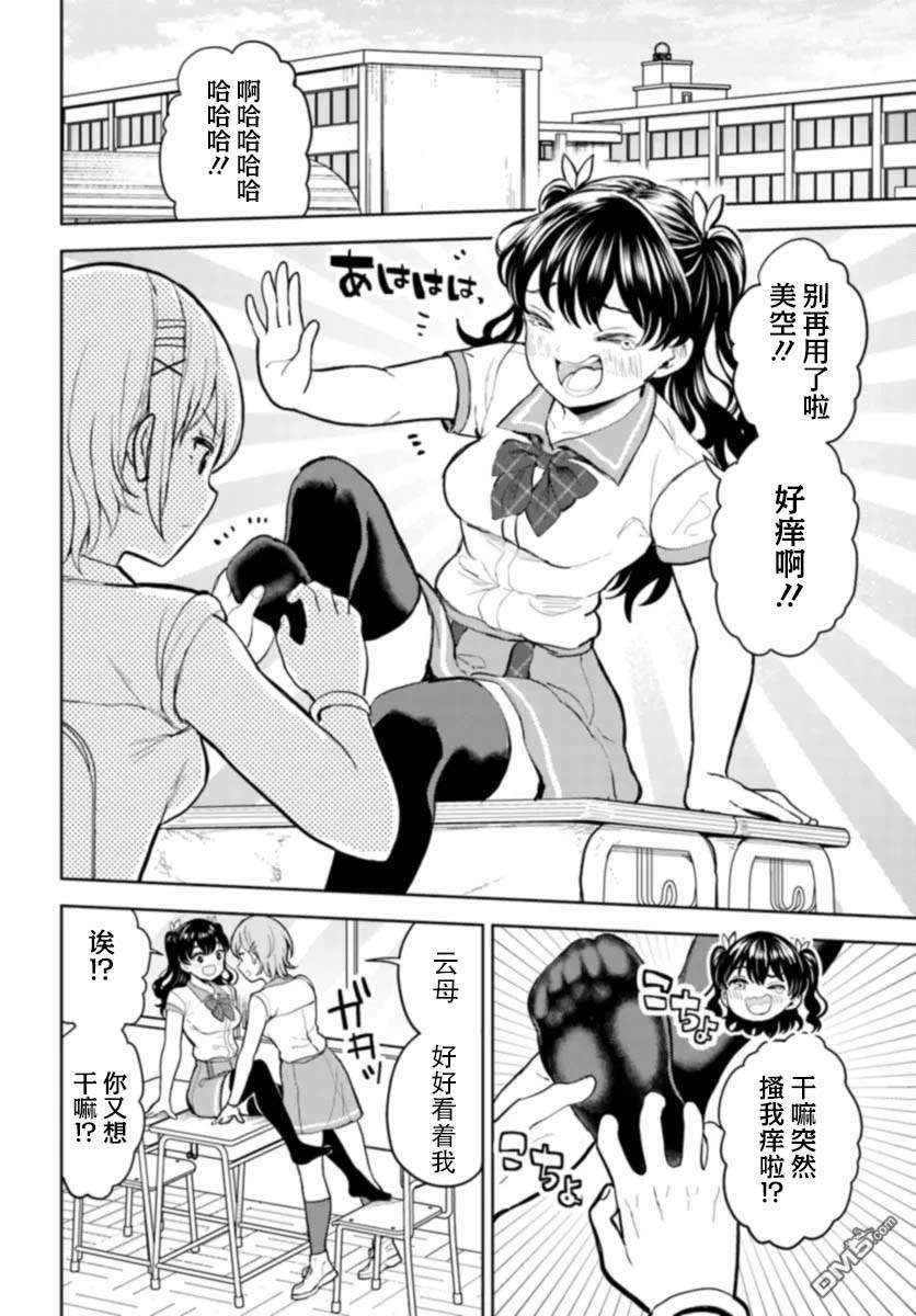 为辣妹青梅美甲的模型迷竹马 第9话 第2页