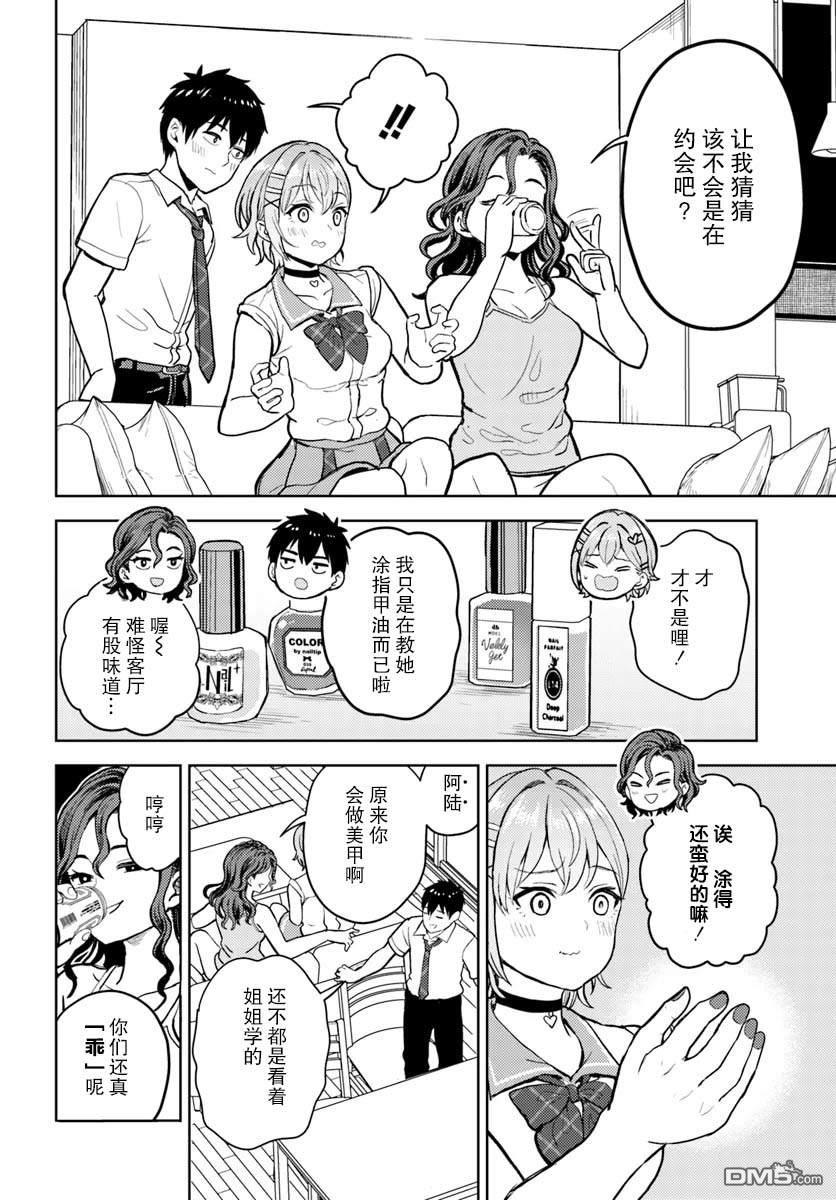 为辣妹青梅美甲的模型迷竹马 第9话 第20页