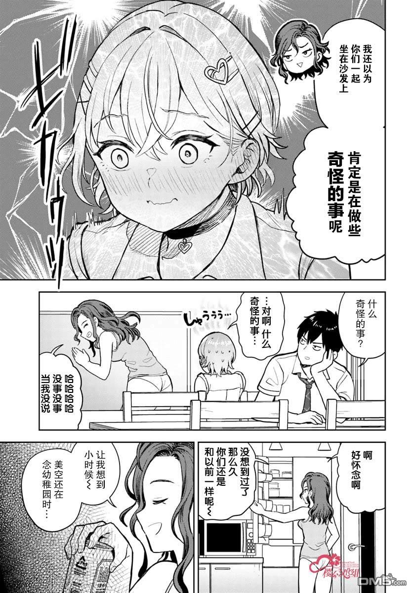 为辣妹青梅美甲的模型迷竹马 第9话 第21页