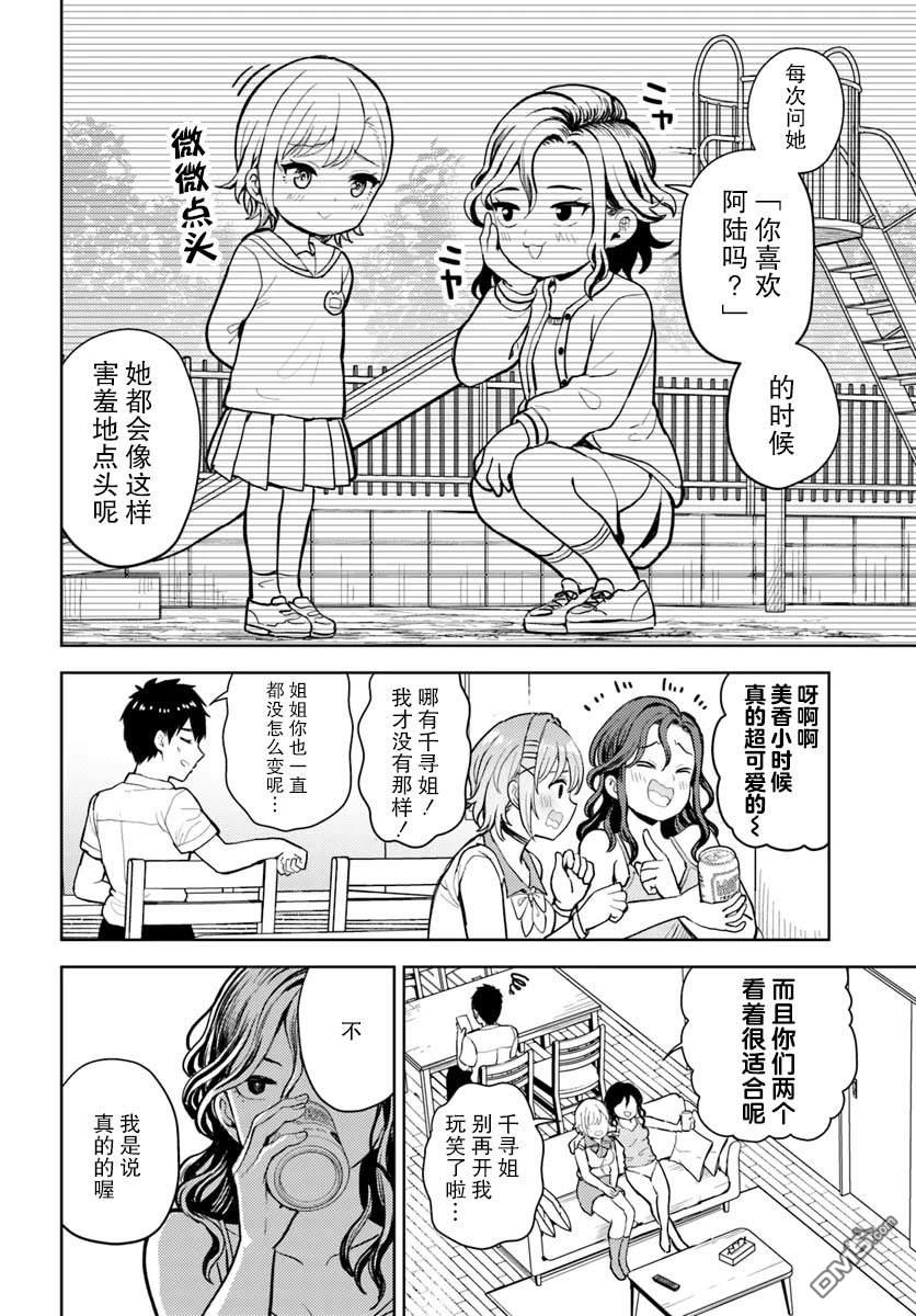 为辣妹青梅美甲的模型迷竹马 第9话 第22页