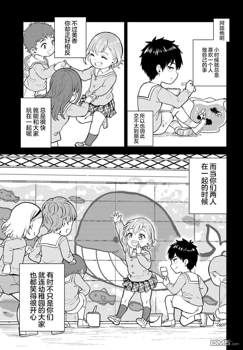 为辣妹青梅美甲的模型迷竹马 第9话 第23页
