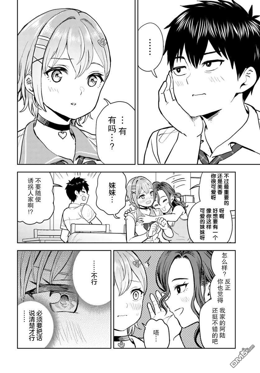 为辣妹青梅美甲的模型迷竹马 第9话 第24页