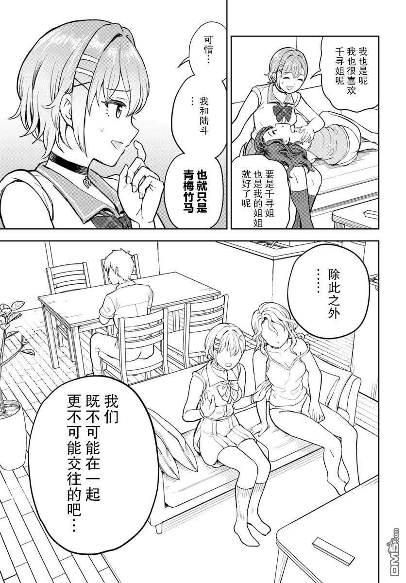 为辣妹青梅美甲的模型迷竹马 第9话 第25页
