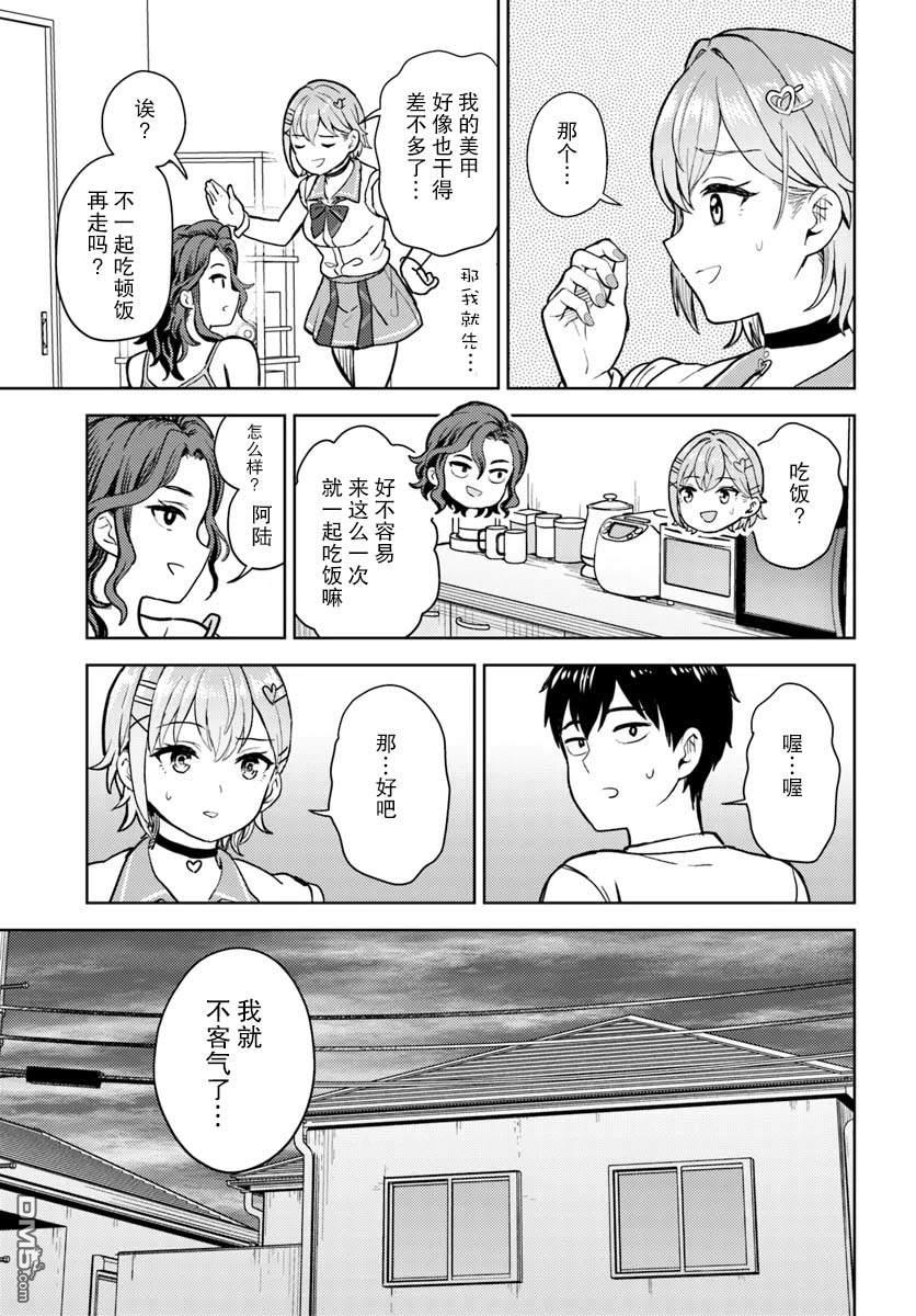 为辣妹青梅美甲的模型迷竹马 第9话 第27页