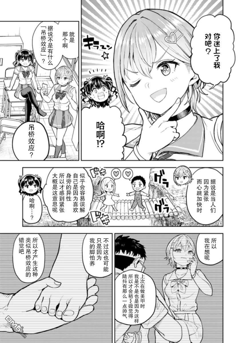 为辣妹青梅美甲的模型迷竹马 第9话 第3页