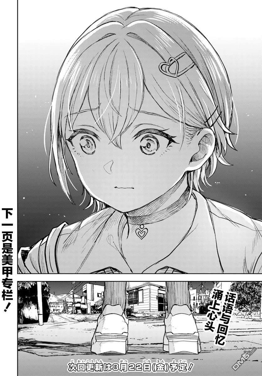 为辣妹青梅美甲的模型迷竹马 第9话 第32页