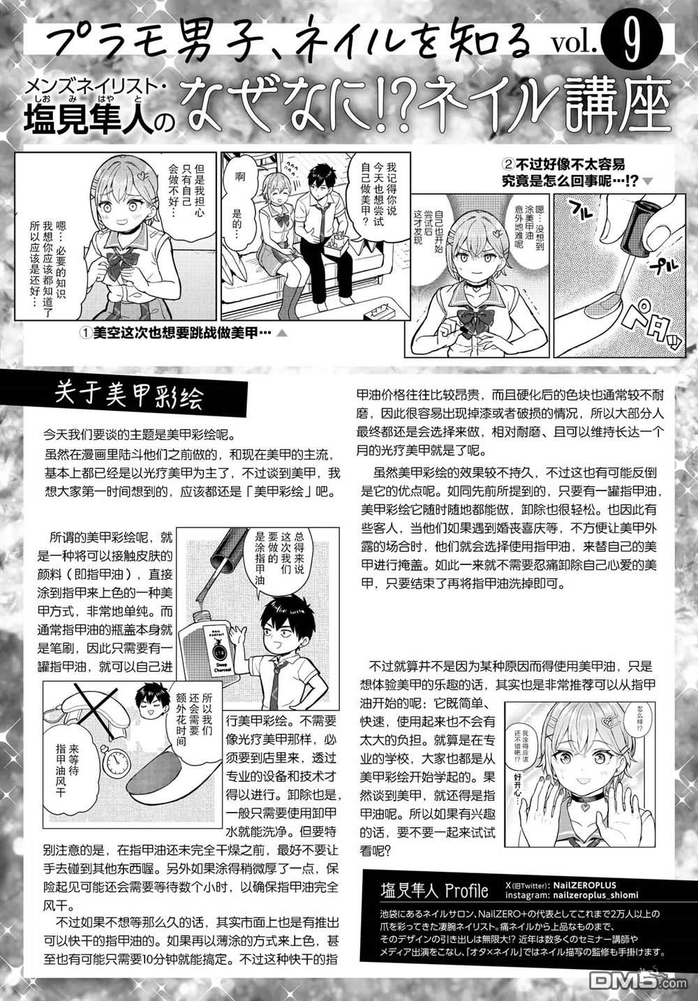为辣妹青梅美甲的模型迷竹马 第9话 第33页