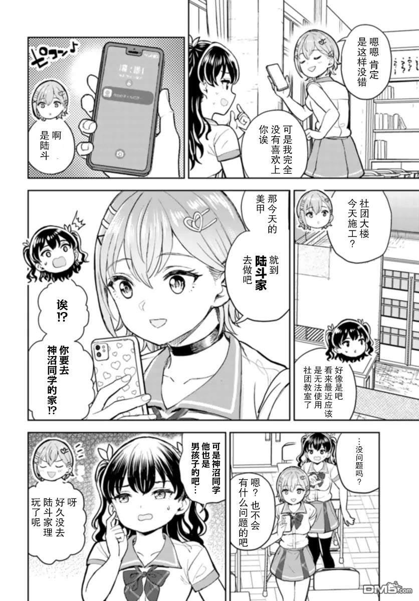 为辣妹青梅美甲的模型迷竹马 第9话 第4页