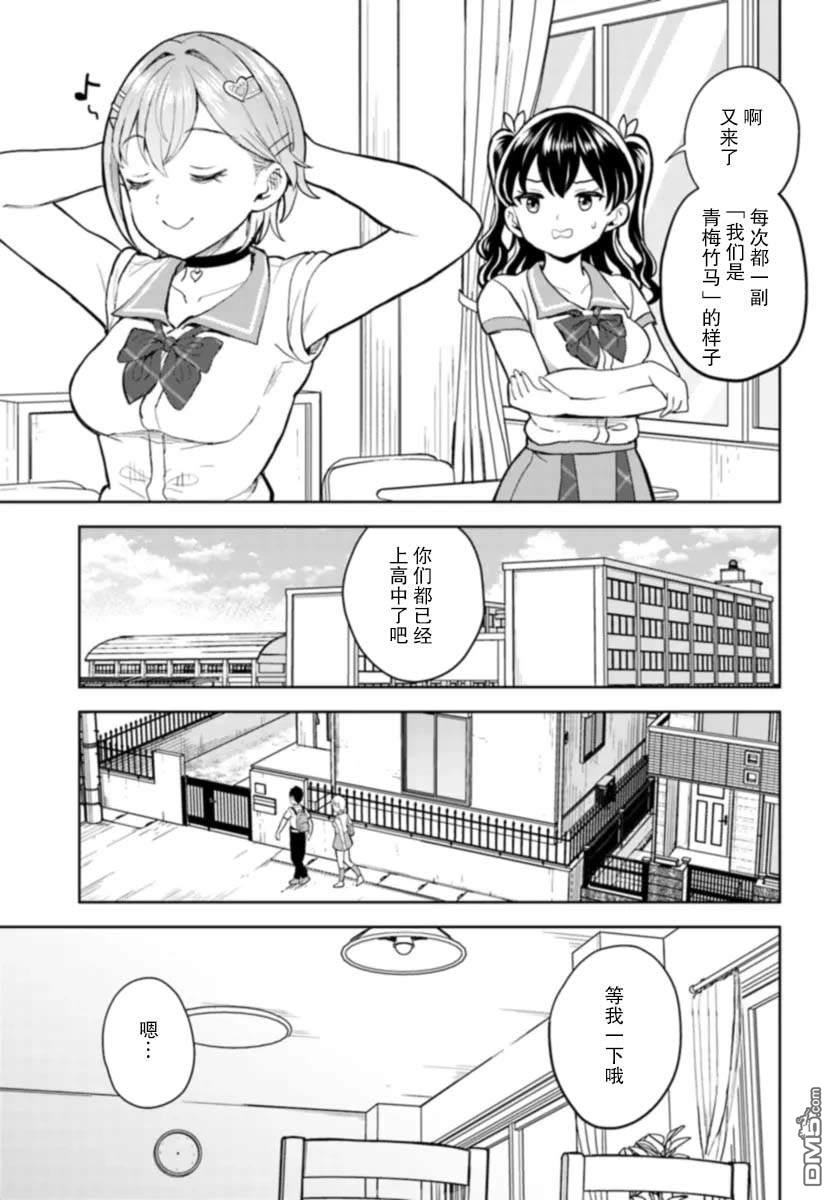 为辣妹青梅美甲的模型迷竹马 第9话 第5页