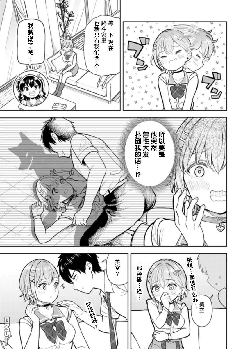 为辣妹青梅美甲的模型迷竹马 第9话 第7页