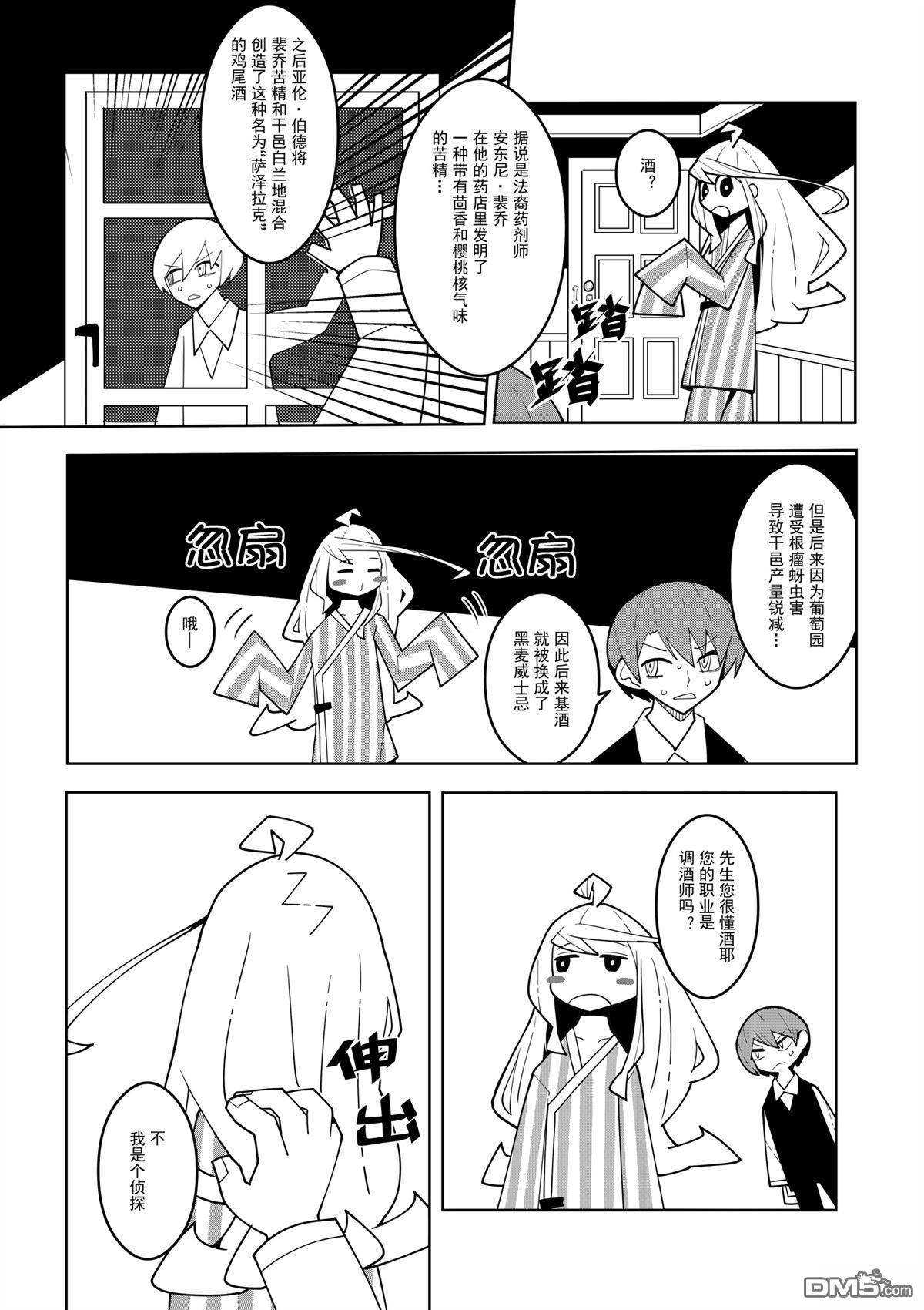 咏痕镇 第1话 第3页