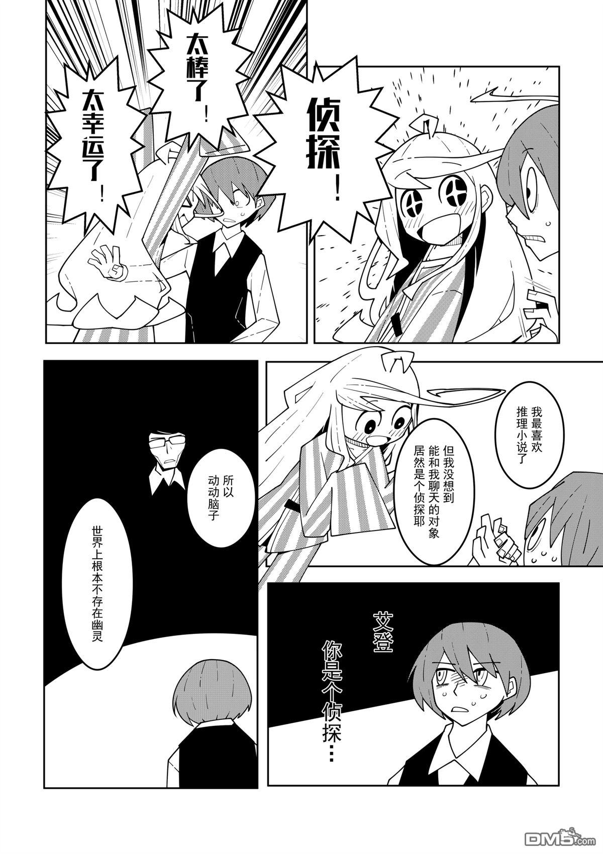 咏痕镇 第1话 第4页