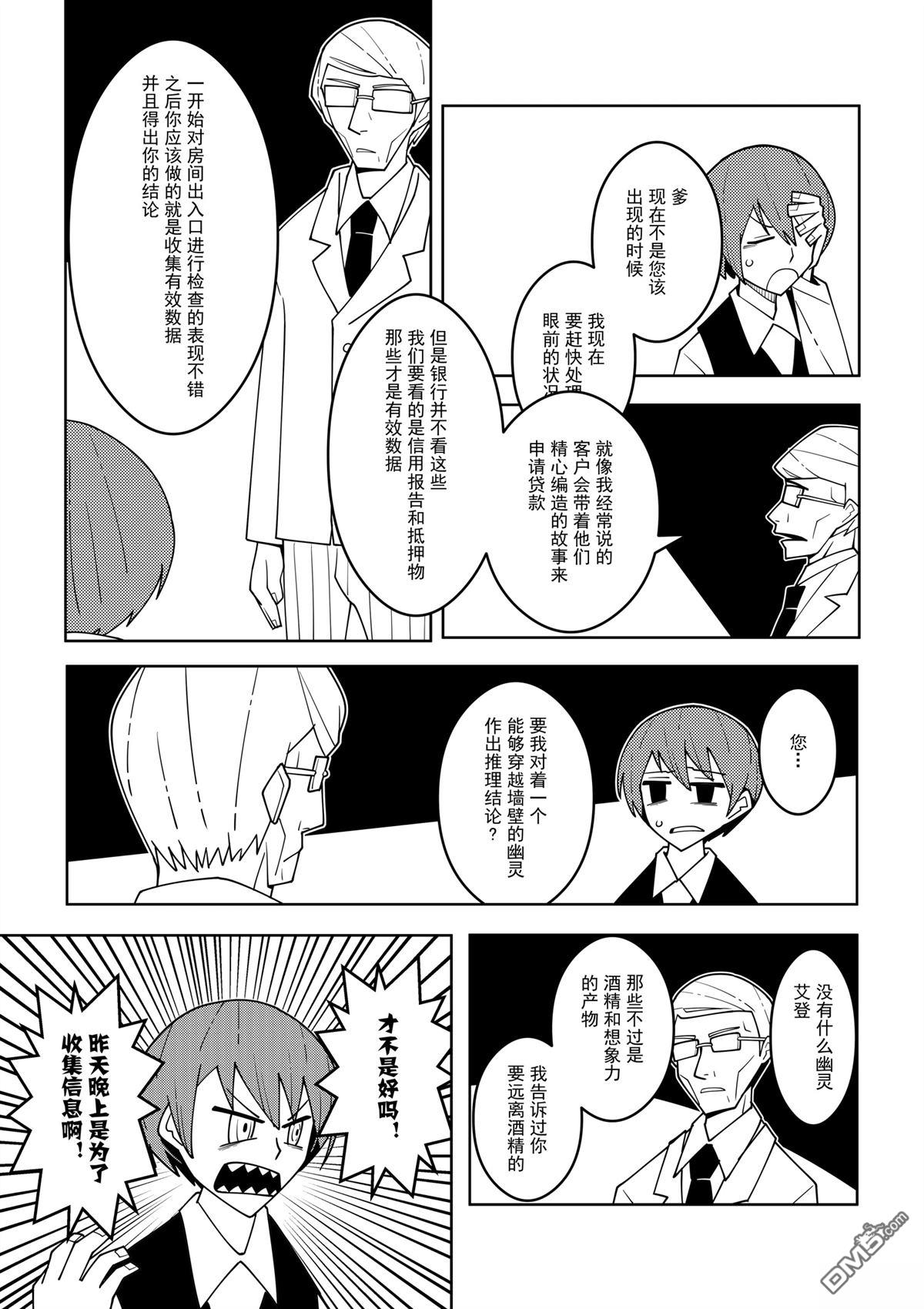 咏痕镇 第1话 第5页
