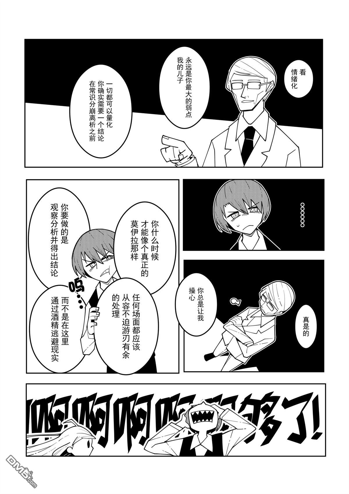 咏痕镇 第1话 第6页