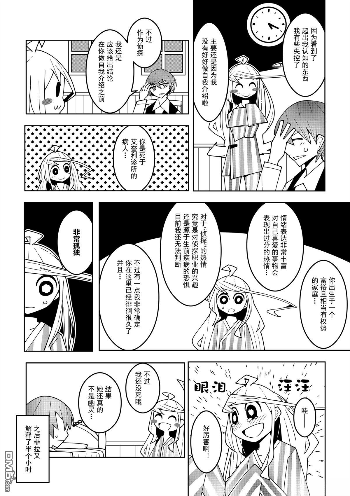咏痕镇 第1话 第8页