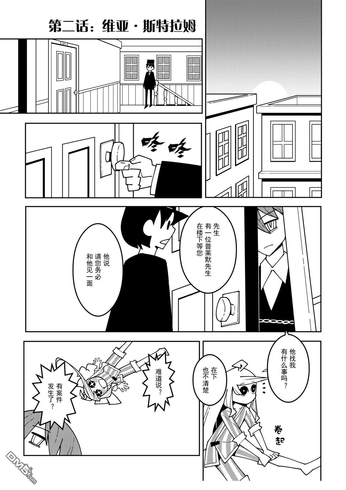 咏痕镇 第2话 第1页