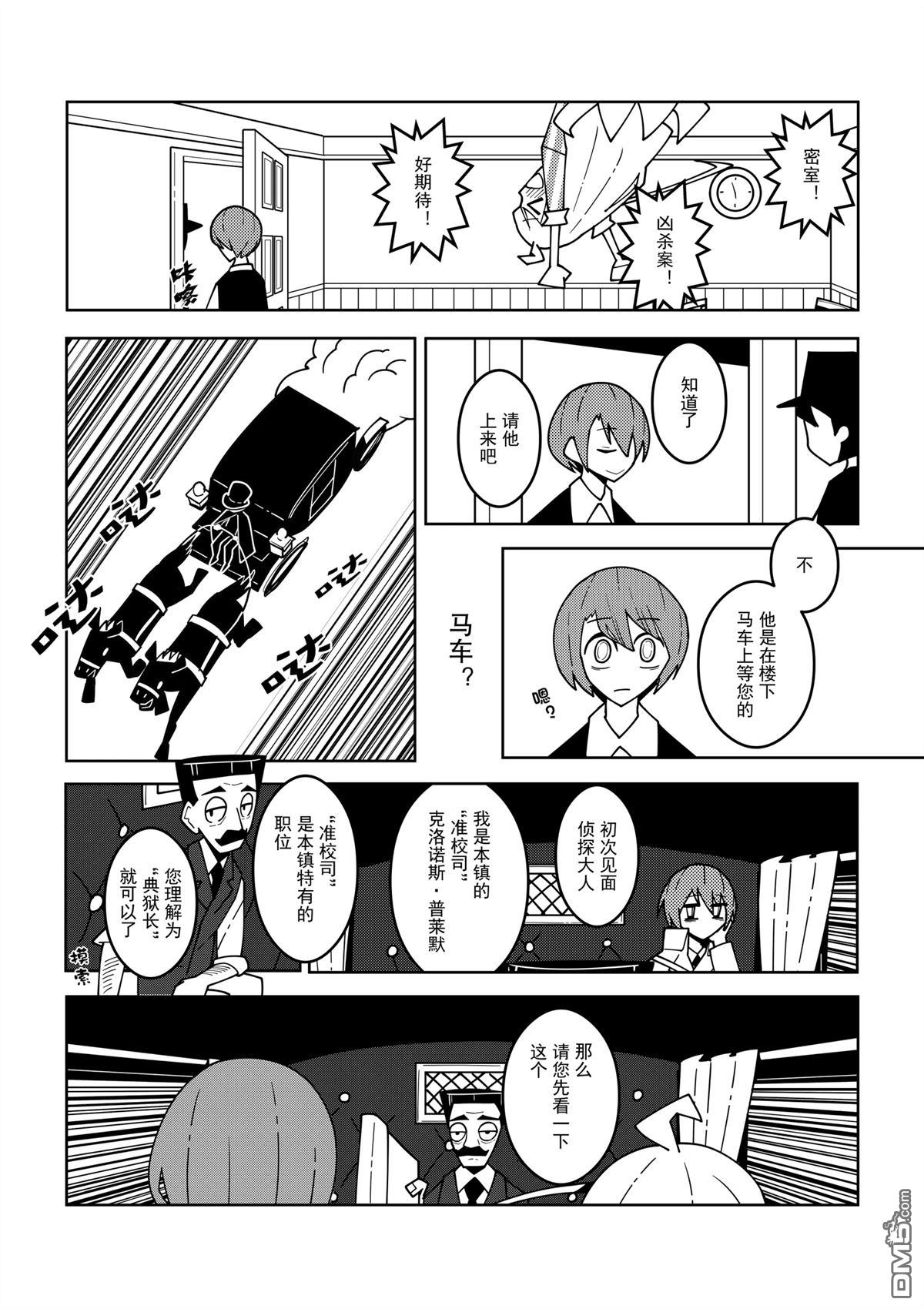 咏痕镇 第2话 第2页