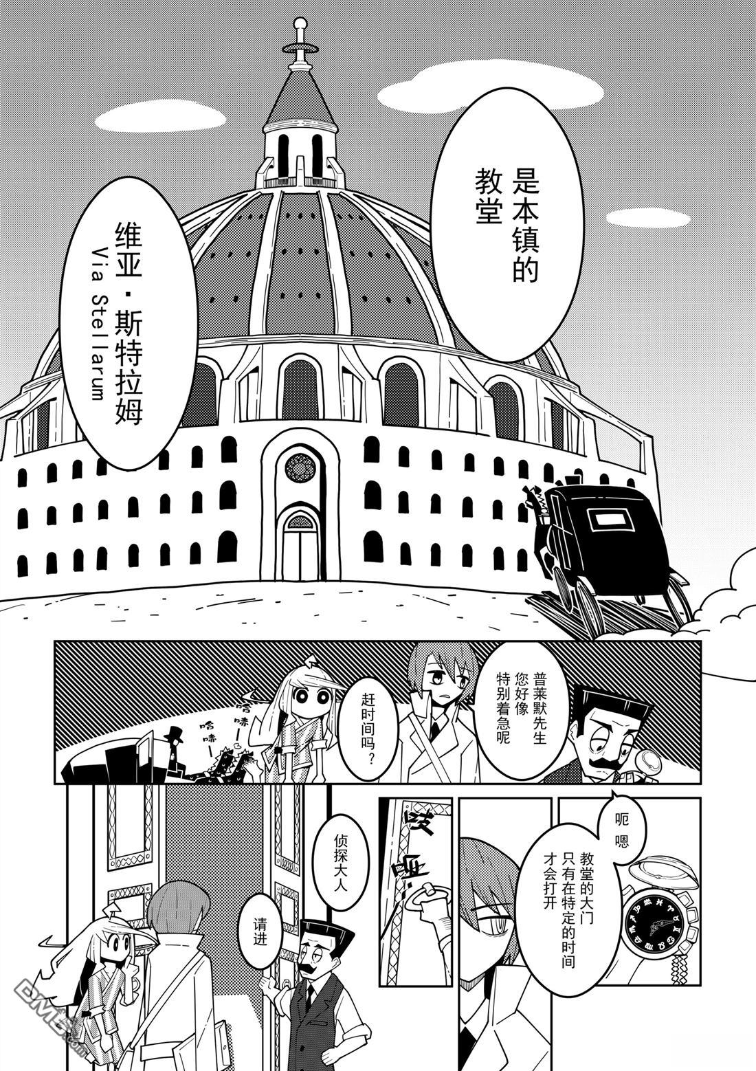 咏痕镇 第2话 第4页