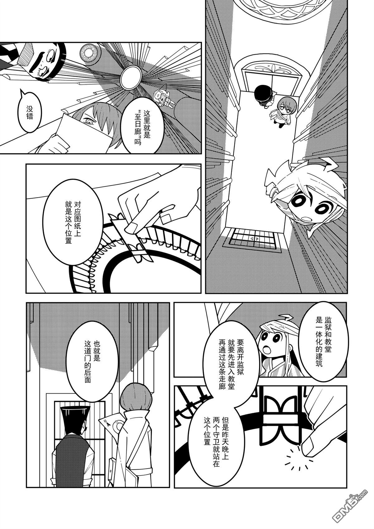 咏痕镇 第2话 第5页