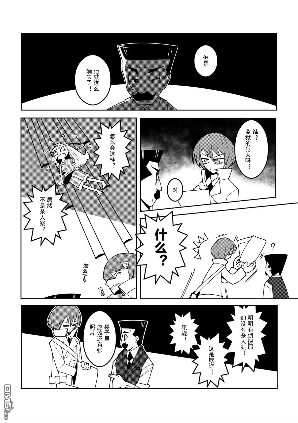 咏痕镇 第2话 第6页