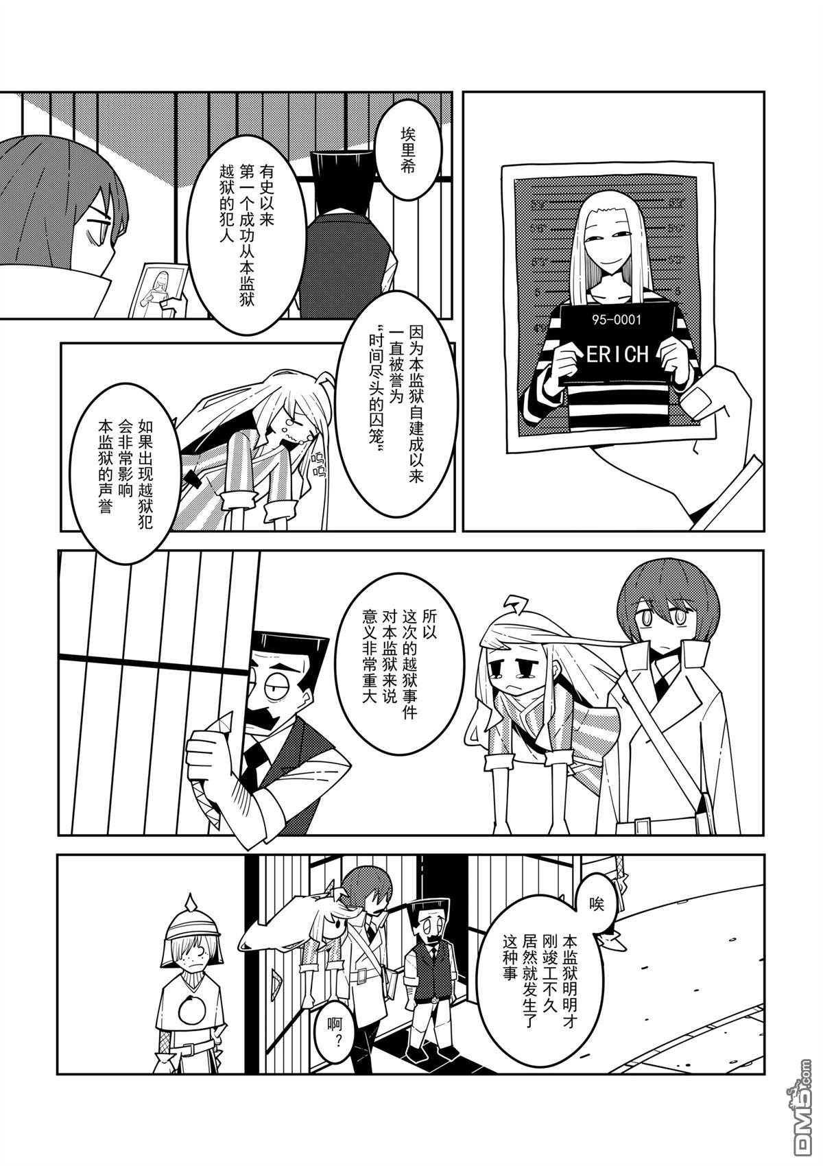 咏痕镇 第2话 第7页