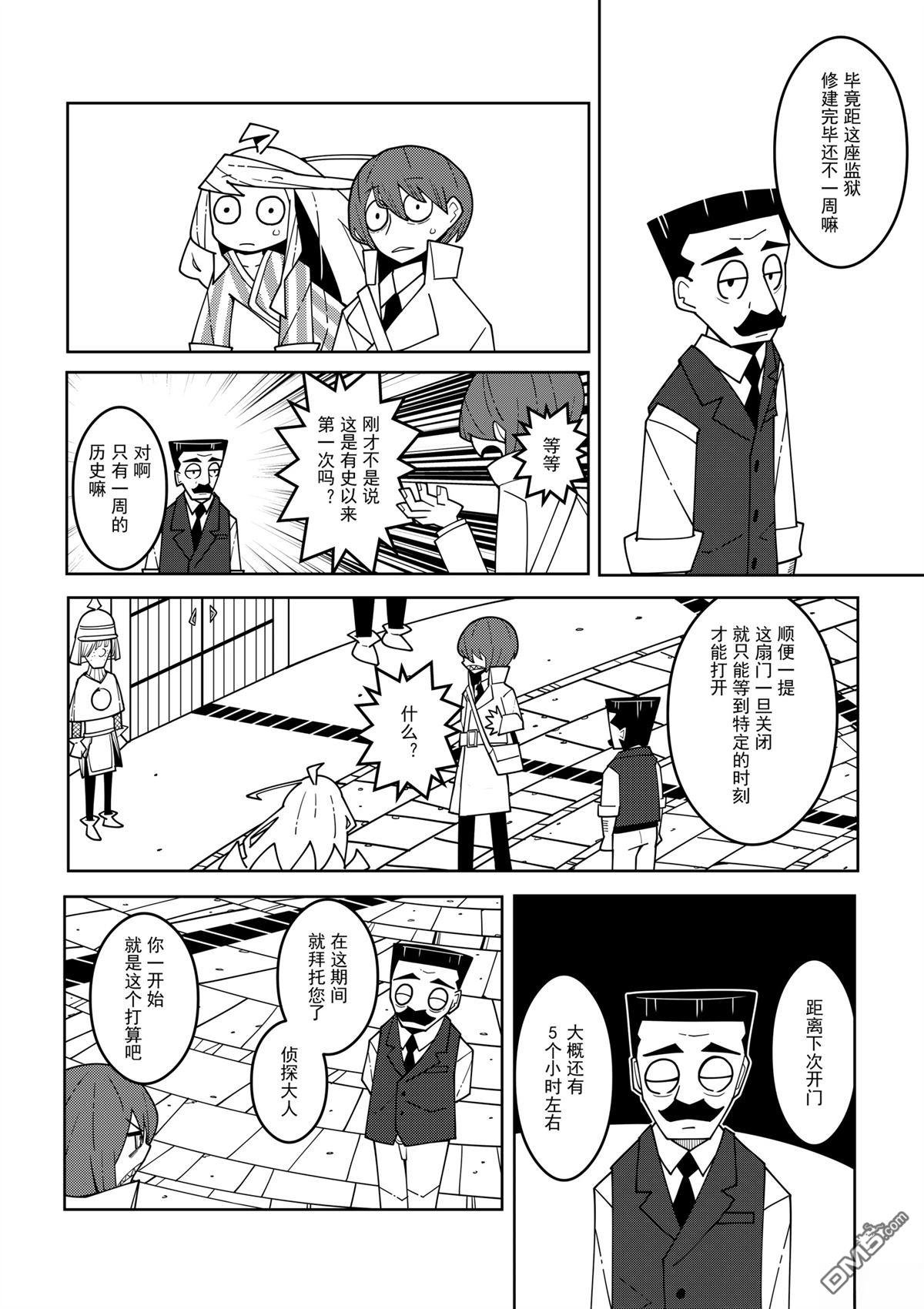 咏痕镇 第2话 第8页