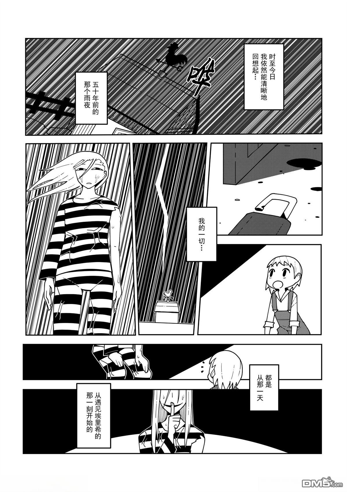 咏痕镇 第3话 第1页