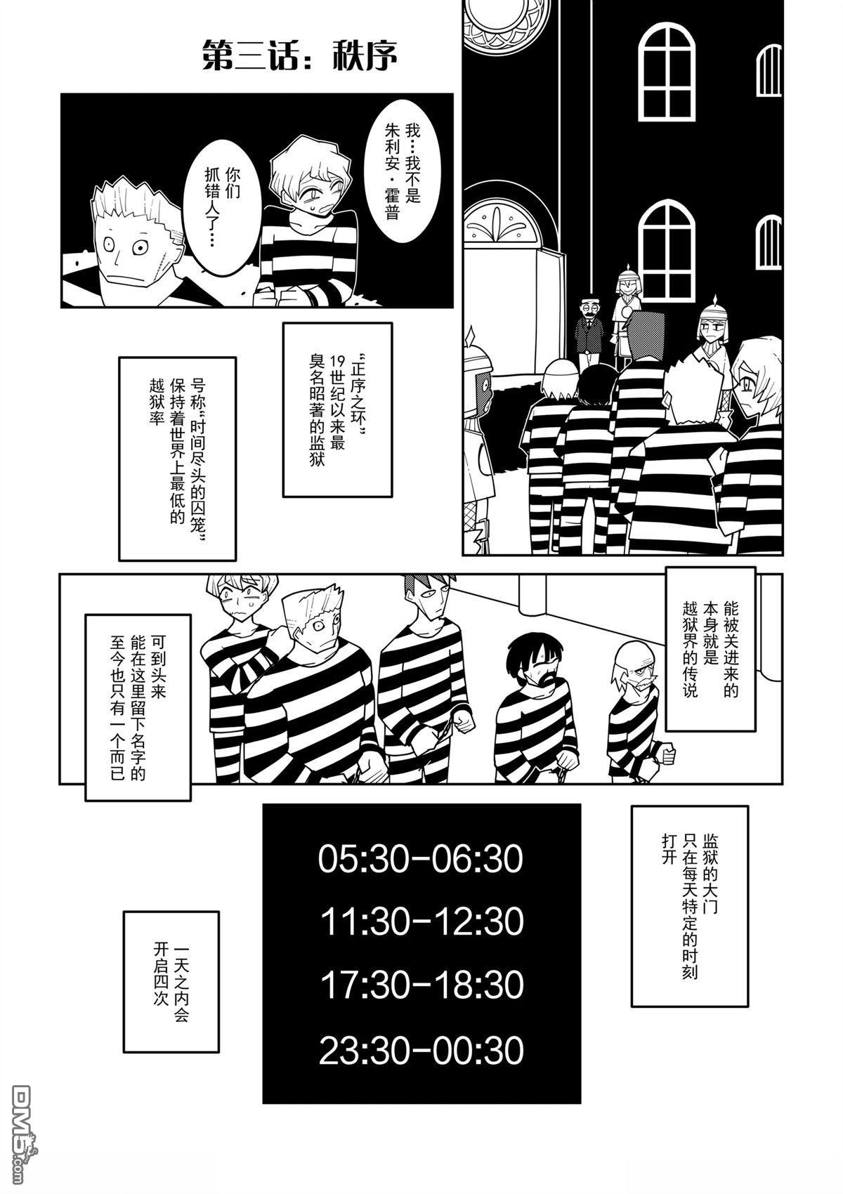 咏痕镇 第3话 第2页