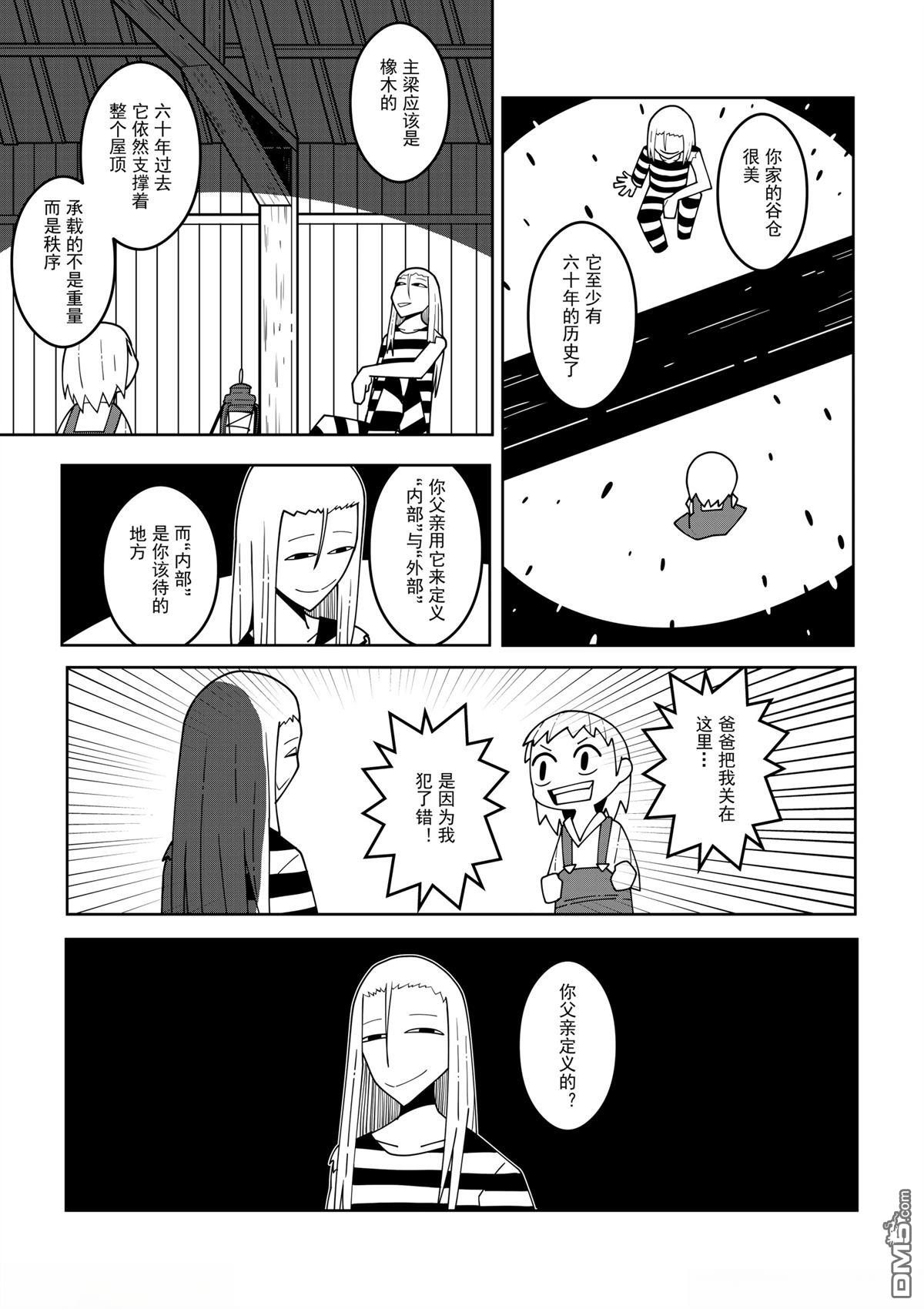 咏痕镇 第3话 第3页