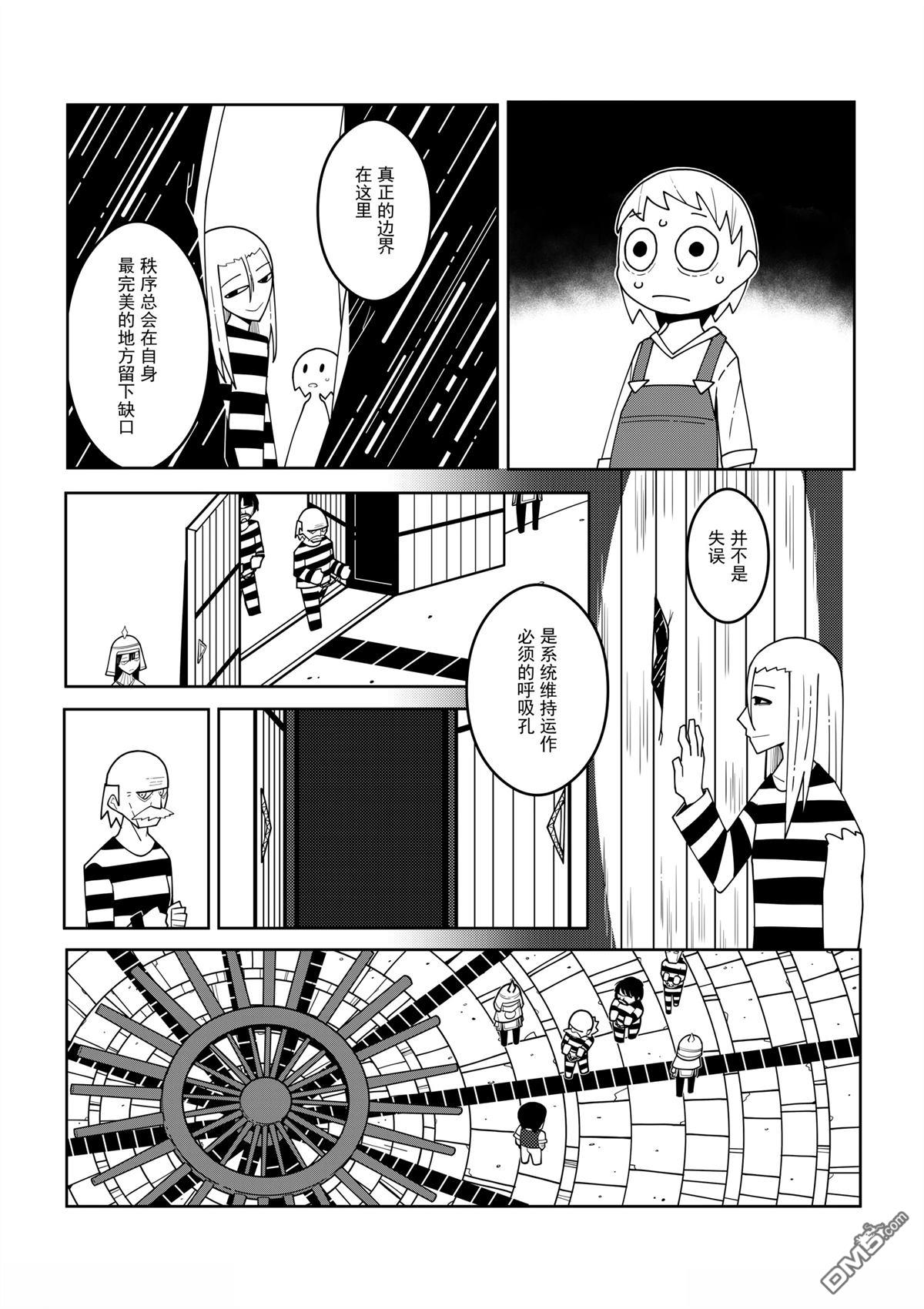 咏痕镇 第3话 第4页