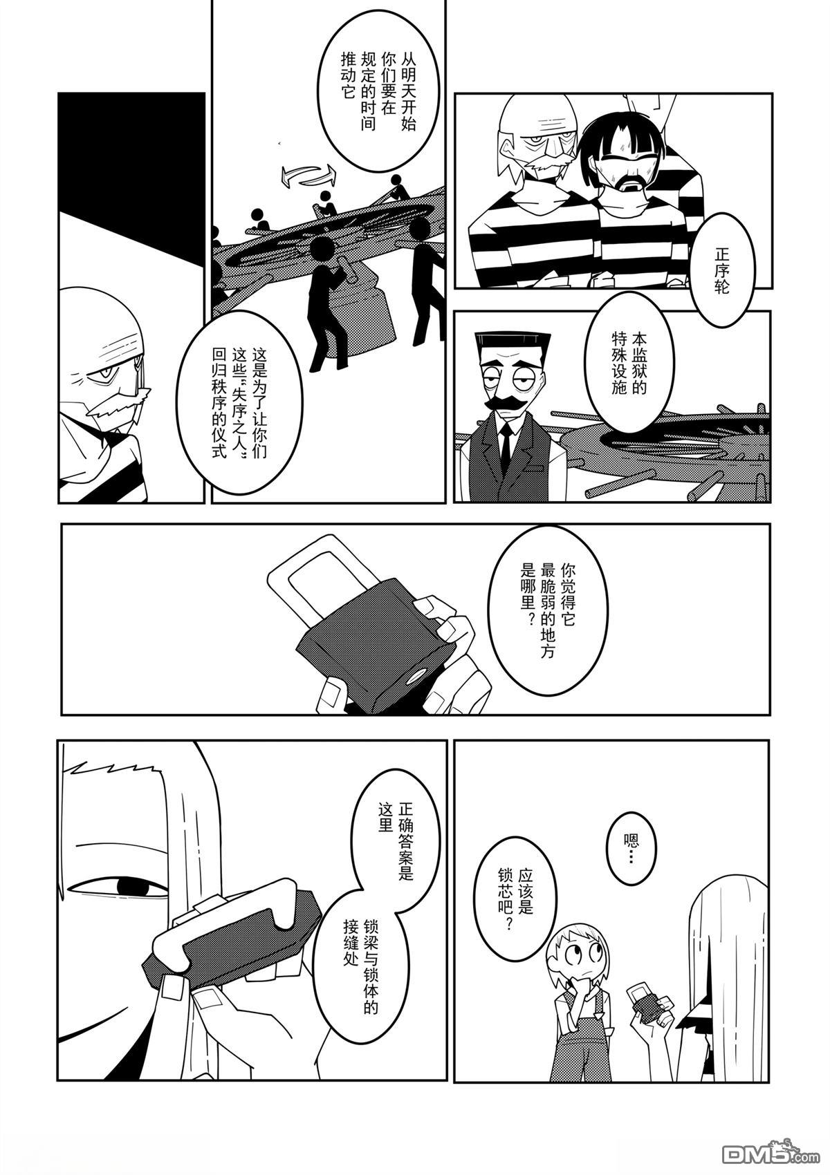 咏痕镇 第3话 第5页