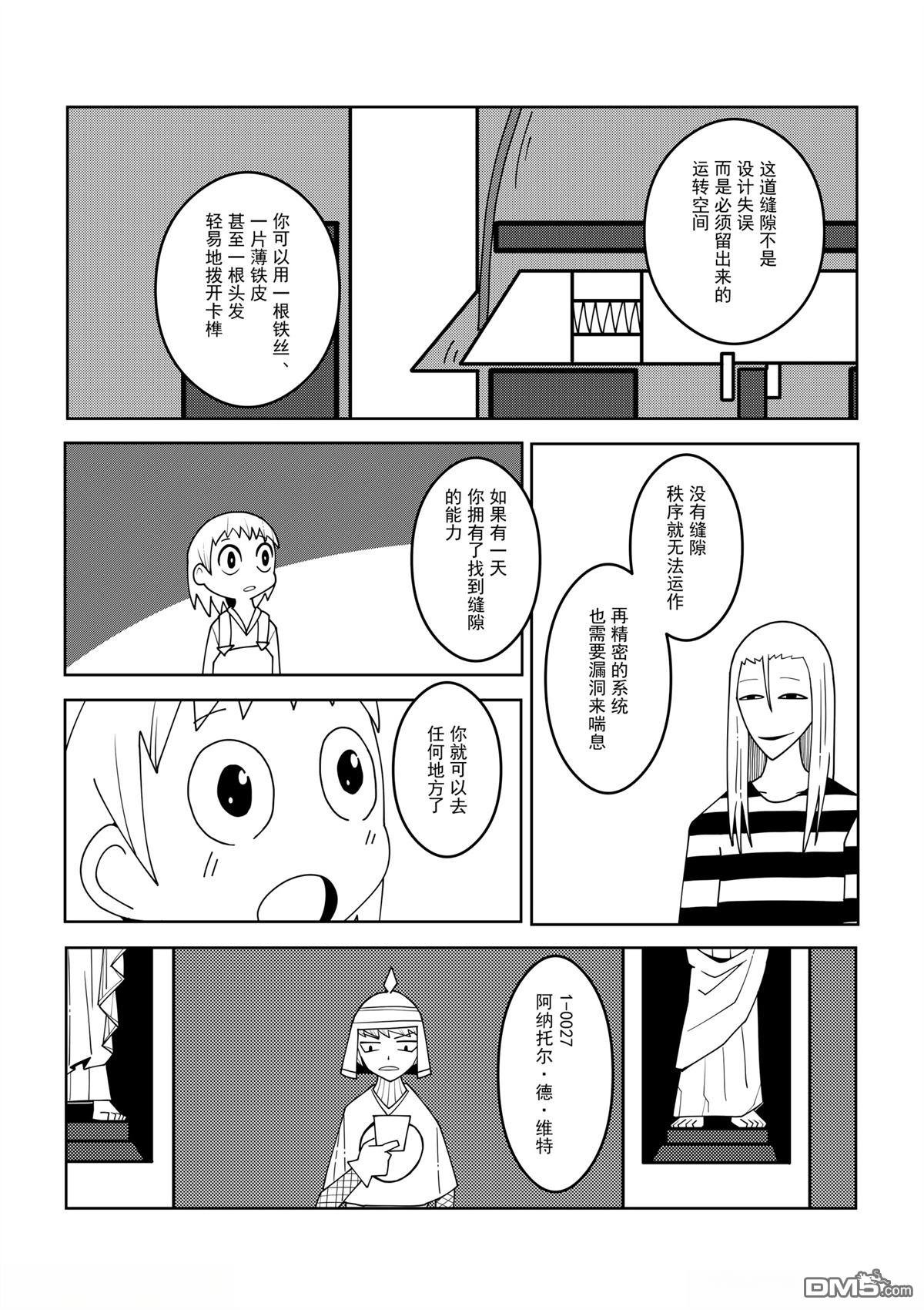 咏痕镇 第3话 第6页