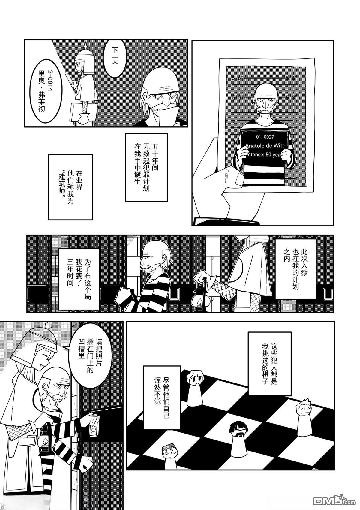 咏痕镇 第3话 第7页