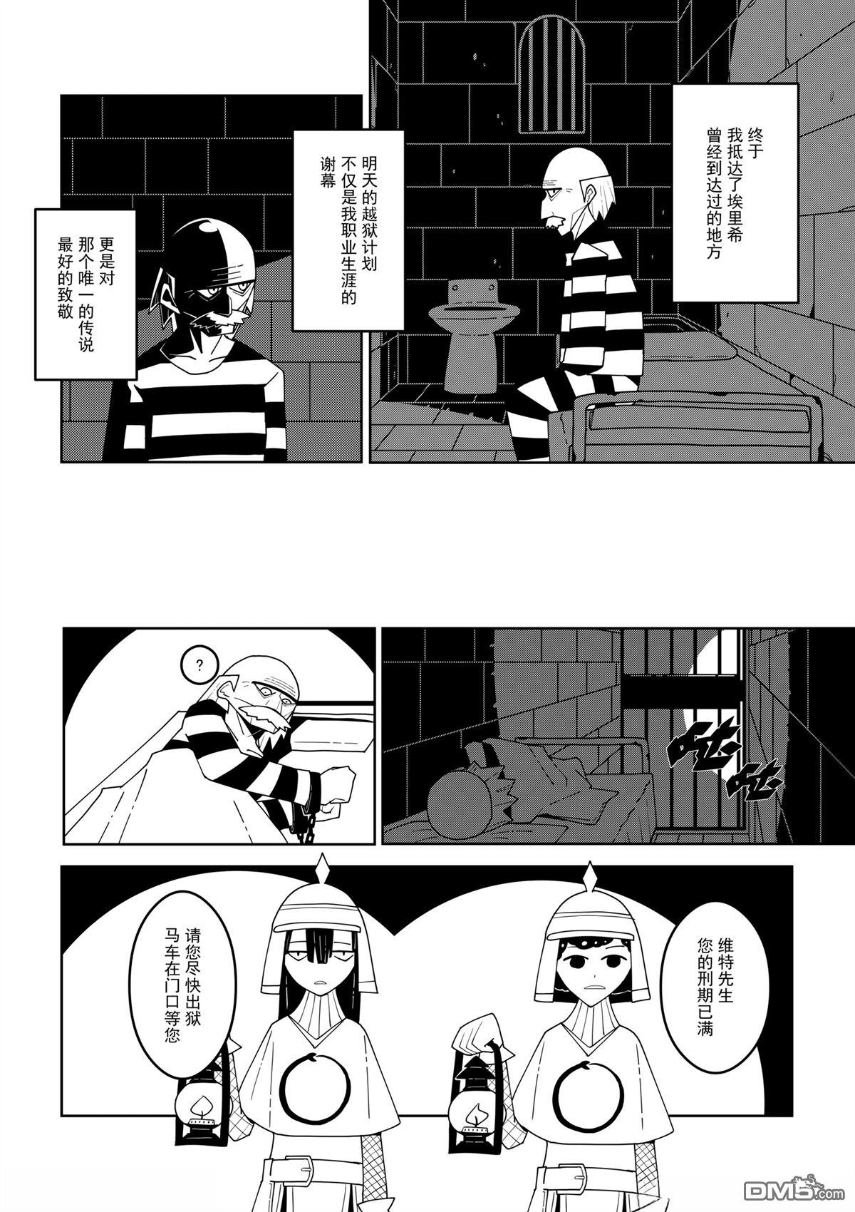 咏痕镇 第3话 第8页