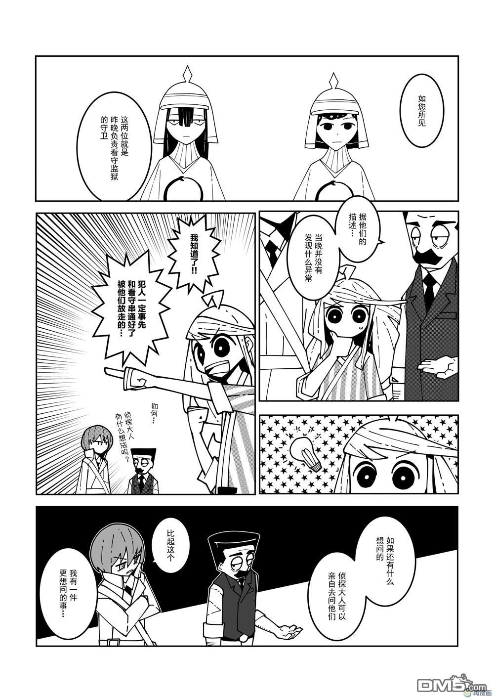 咏痕镇 第4话 第1页