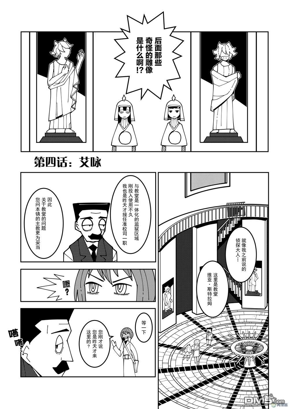 咏痕镇 第4话 第2页