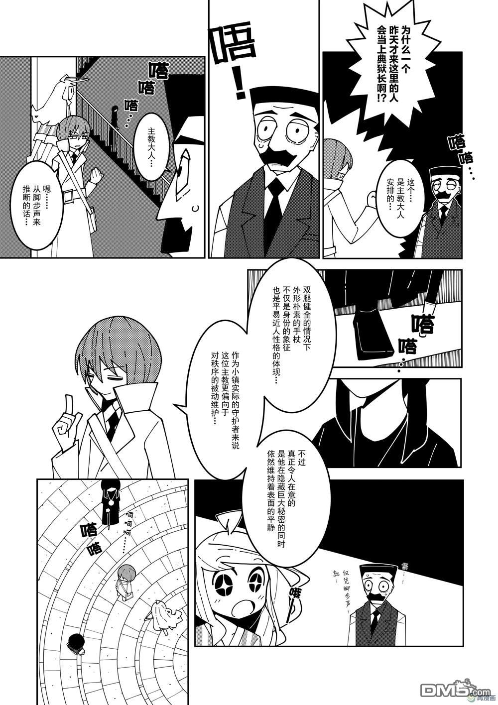 咏痕镇 第4话 第3页