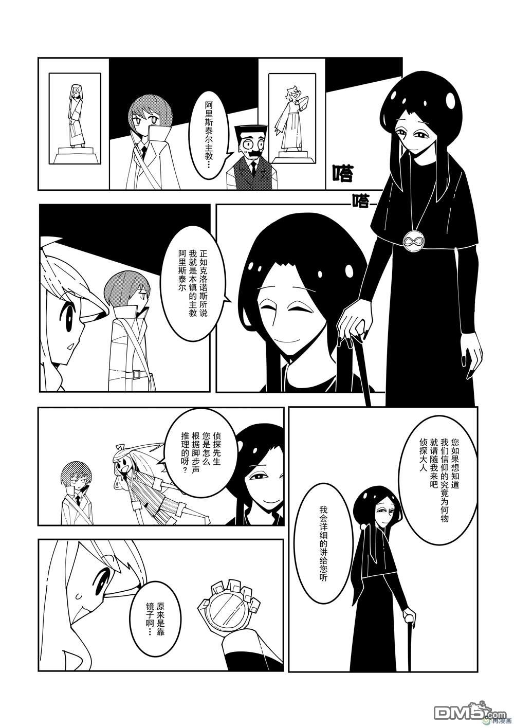咏痕镇 第4话 第4页