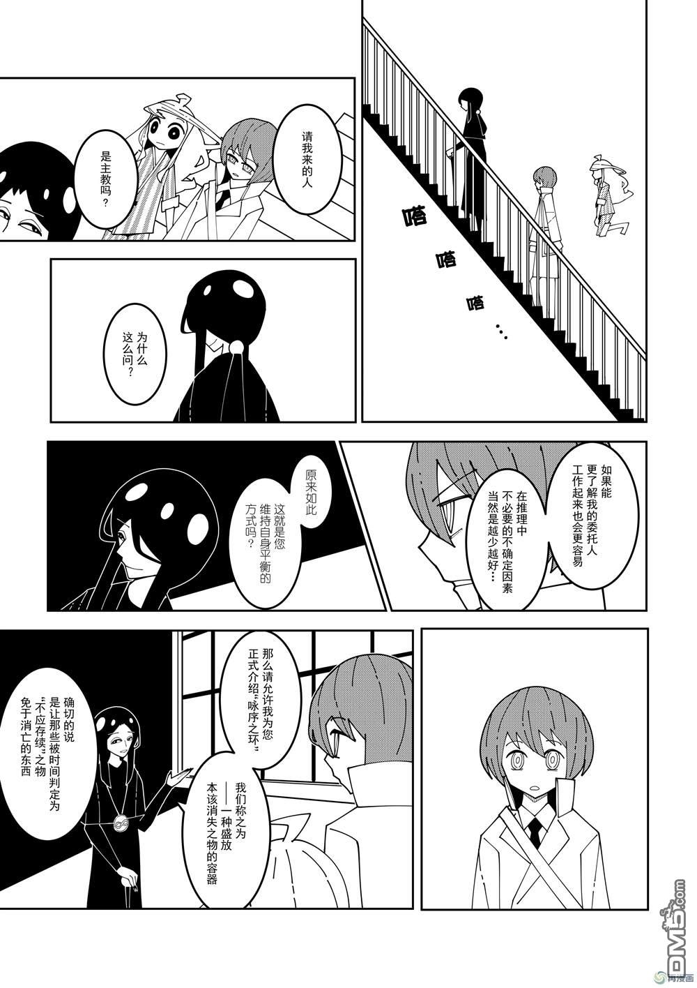 咏痕镇 第4话 第5页