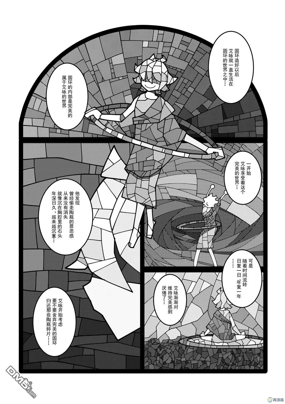 咏痕镇 第4话 第7页