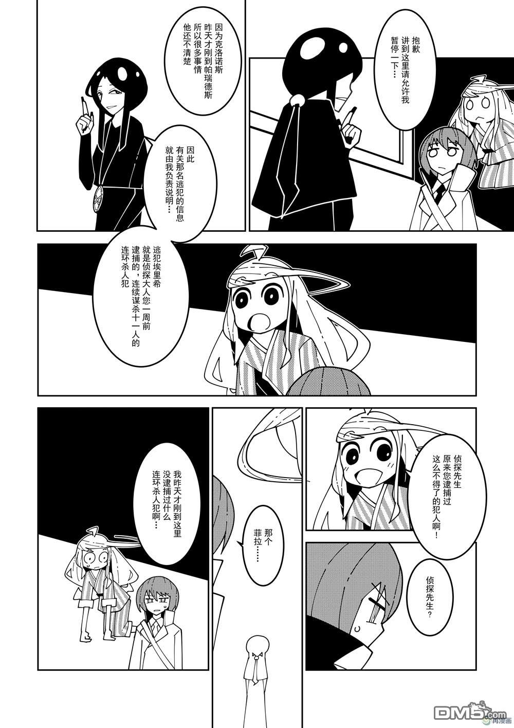 咏痕镇 第4话 第8页