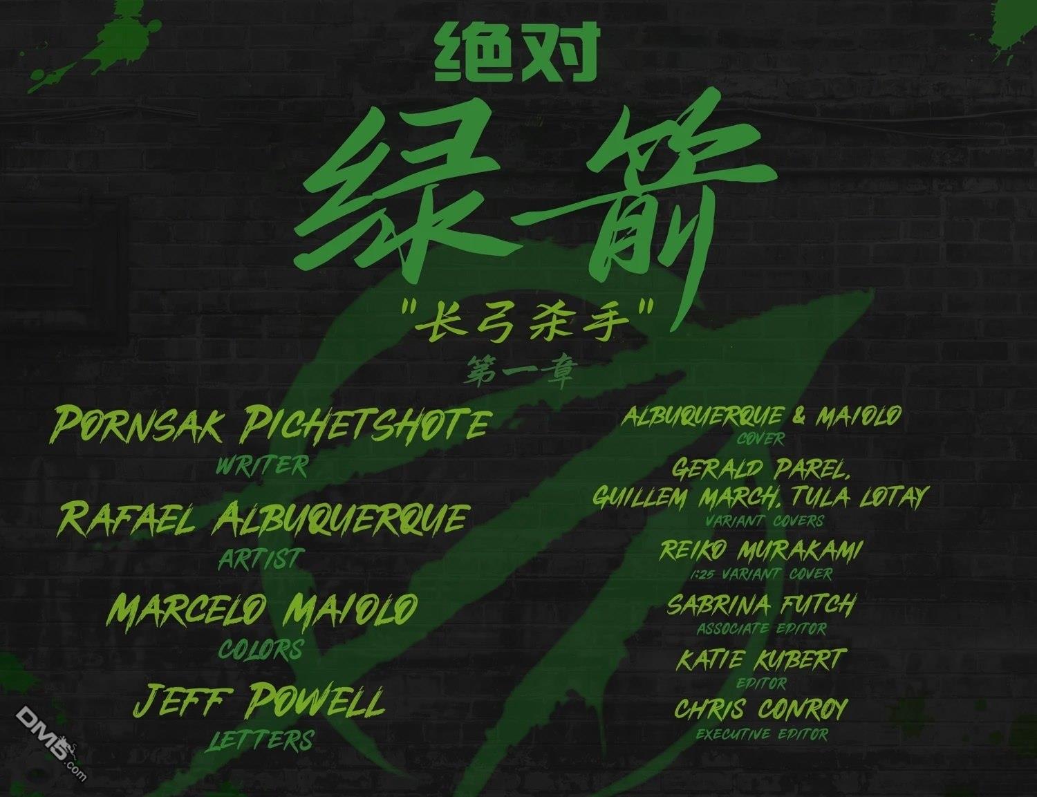 绝对绿箭 第1话 第8页