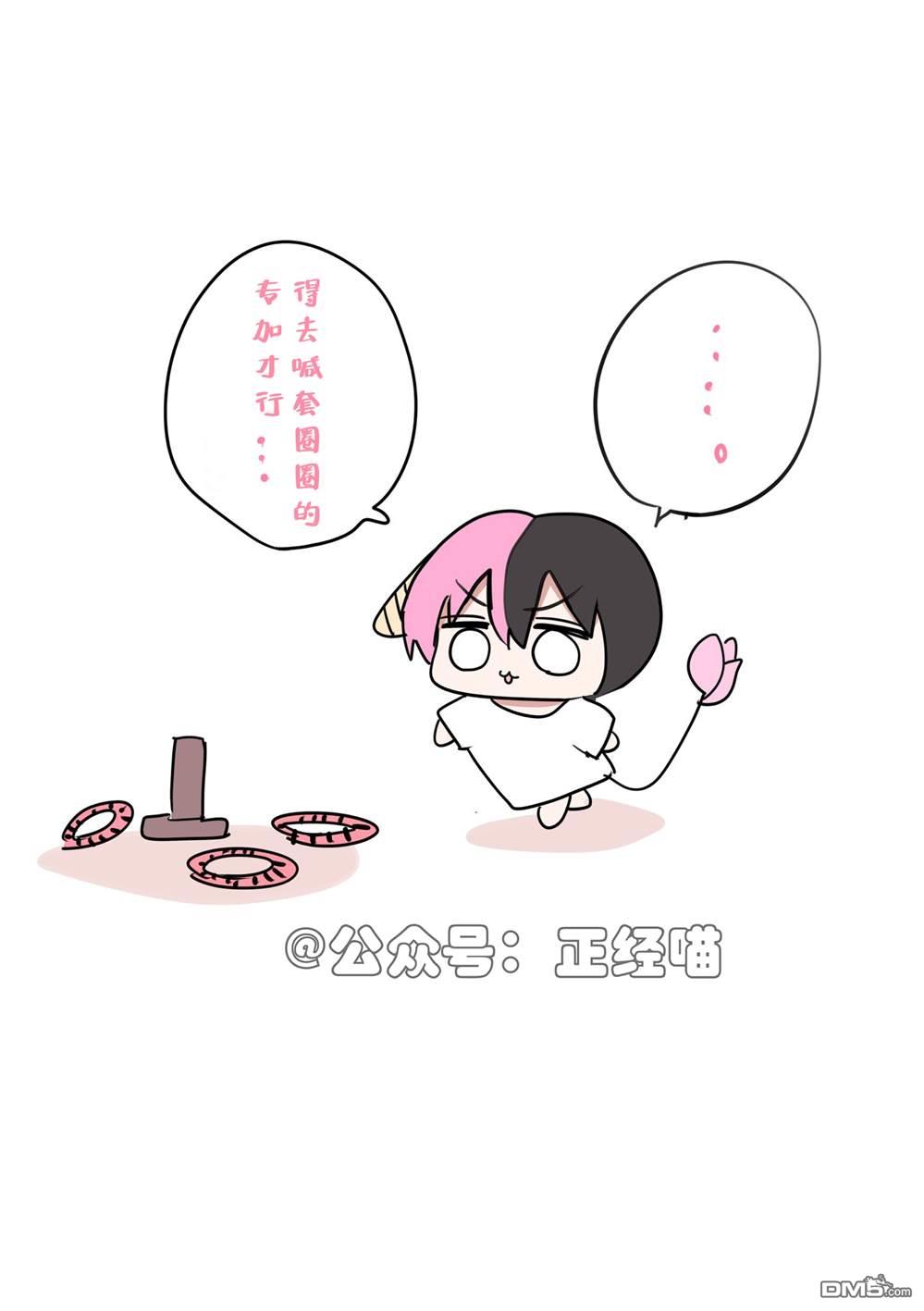 混血魅魔散篇合集 [番外] 01.丢圈圈 第1页
