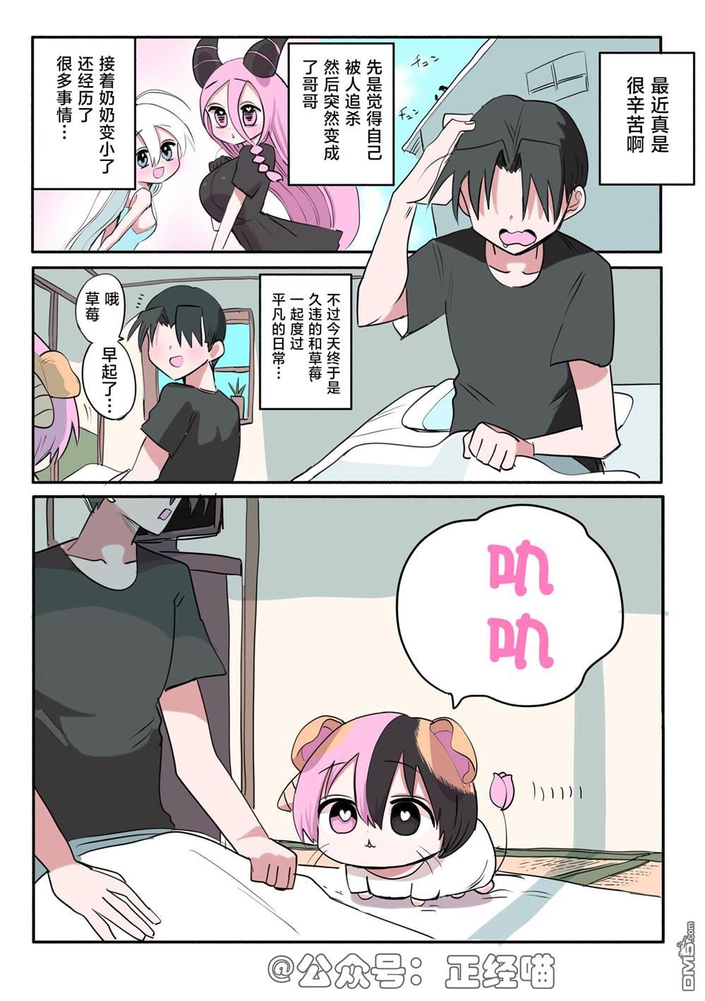 混血魅魔散篇合集 [番外] 混血魅魔的日常…？ 第1页