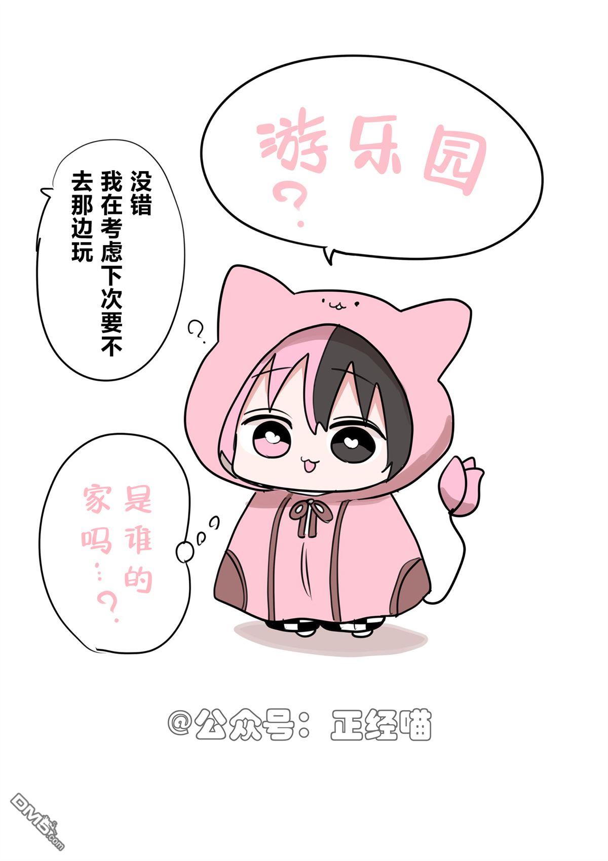 混血魅魔散篇合集 [番外] 要去游乐园的混血魅魔 第1页